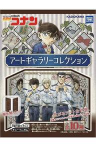 名探偵コナン アートギャラリーコレクション 10個入 食玩・ガム (名探偵コナン) 全種類　フルコンプリート