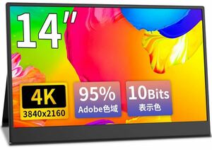 ② モバイルモニター 4K 14.0インチ モバイルディスプレイ 自立 UHD ポータブルモニター 光沢 95%Adobe色域 一体自立式ブラケット 薄型