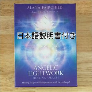Angelic Lightwork Healing Oracle　オラクルカード