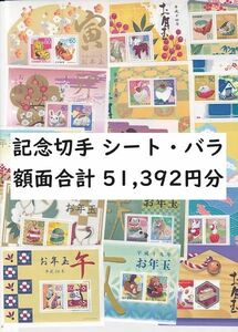 記念切手 シート バラ お年玉 小型シート 額面合計51,392円 未使用　額面割れ