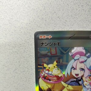  ナンジャモ  SAR クレイバースト  カード ファンアート ポケカ極高品質 海外製 の画像2