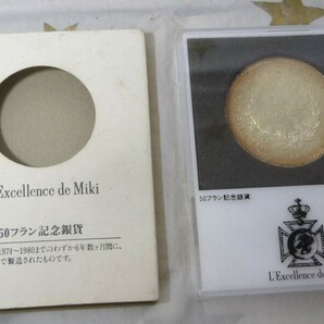 【使用品/購入時期不明です】50フラン記念銀貨 L'Excellence de Miki 1977年 フランス ヘラクレスと女王◆8565の画像3