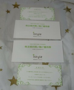 【未使用品です】株式会社アイスタイル 株主様お買い物ご優待券 2024年8月31日まで 2点セット◆8523