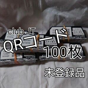 クラブJT 応募券 JT QRコード 未登録 100枚 プルームテックプラス ゆうパケットポストminiで発送します