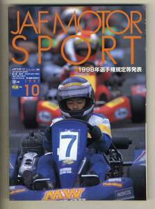 【c4127】97.10 JAF MOTOR SPORT／ソーラーカーレース鈴鹿'97、フォーミュラニッポン・富士、…