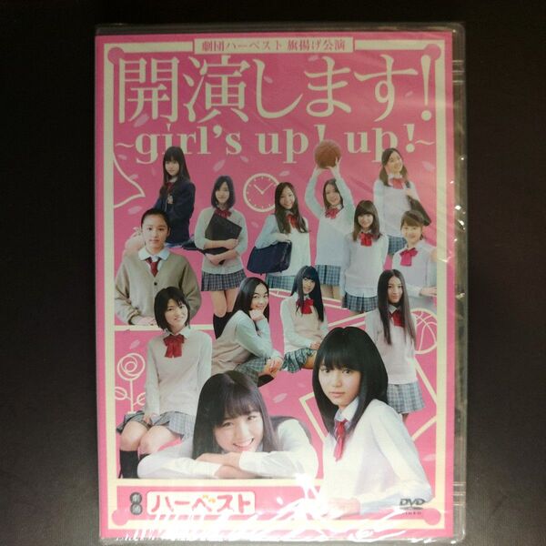劇団ハーベスト 開演します! DVD