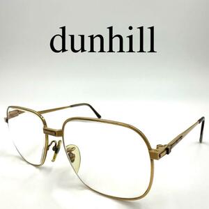 dunhill ダンヒル メガネ 眼鏡 度入り K18 DECO. 保存袋付き