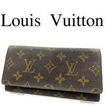 Louis Vuitton ルイヴィトン 長財布 モノグラム ブラウン系 総柄_画像1