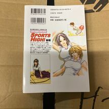 デッドストック　倉庫保管品　単行本　DOKI SELECT SPORTS HIGH! 春輝　竹書房　バンブーコミックス_画像5