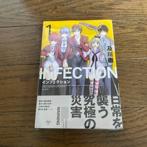 未開封品　デッドストック　倉庫保管品　単行本　インフェクション　INFECTION 及川徹　講談社　マガジンKC 1巻