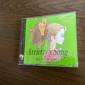 未開封品 デッドストック 倉庫保管品 CD 借りぐらしのアリエッティ Arrietty's Song セシル・コルベル CECILE CORBELの画像2