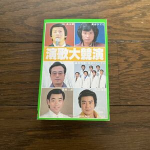 デッドストック　倉庫保管品　カセットテープ　演歌大競演　杉良太郎　真木ひでと　渥美二郎　田辺靖雄　三門忠司　内海美幸　増位山