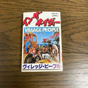 デッドストック　倉庫保管品　カセットテープ　アラベスク　ヴィレッジ・ピープル　VILLAGE PEOPLE イン・ザ・ネイヴィー　ゴー・ウェスト