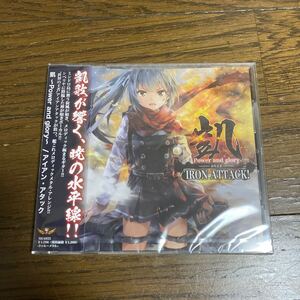 未開封品　デッドストック　倉庫保管品　CD 凱　Power and glory アイアン・アタック　MIA055 IRON ATTACK! かちどき