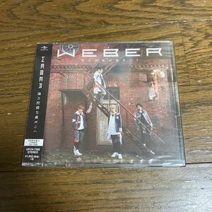 未開封品　デッドストック　倉庫保管品　CD WEBER 僕の記憶が嘘をつく　初回限定盤A UPCH7395 僕の恋人