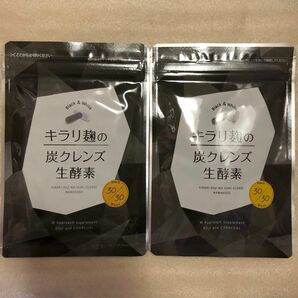 キラリ麹の炭クレンズ生酵素 60粒×2個セット 未使用 未開封