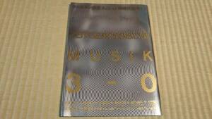 リベルタン通信 あるいは同時代音楽3-0　月刊『SAGEさぁーじゅ』別冊　カヴァー構成・羽良多平吉