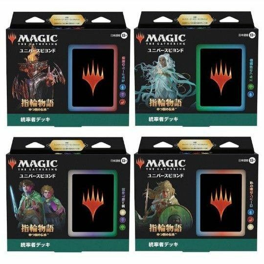 【MTG】指輪物語 統率者デッキ 4種セット 新品未開封【日本語版】