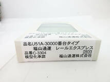 H511【Nゲージ】朗堂 C-3304★U51A-30000番台タイプ 福山通運 レールエクスプレス コンテナ 3個セット★HOGARAKADOU 鉄道模型★未開封★_画像3