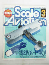 SH5355【ホビー 本】スケール アヴィエーション★Scale Aviation 2000年 3月号 Vol.12★エアクラフトモデラーの専門誌★雑誌★保管品★_画像1