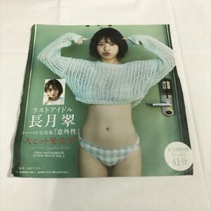 P47766 ◆長月翠　プレイボーイ付録　DVD