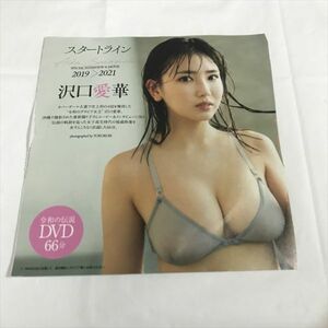 P47768 ◆沢口愛華　プレイボーイ付録　DVD