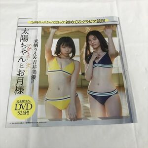 P47787 ◆来栖りん　吉井美優　プレイボーイ付録　DVD