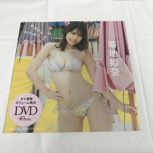 P47796 ◆菊池姫奈　プレイボーイ付録　DVD