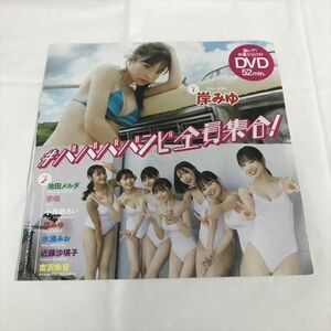 P47805 ◆岸みゆ　プレイボーイ付録　DVD