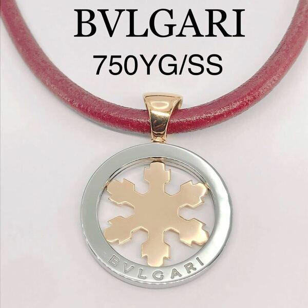 ブルガリ トンド スノー チョーカー ネックレス 750 SS メダル BVLGARI メンズ レディース