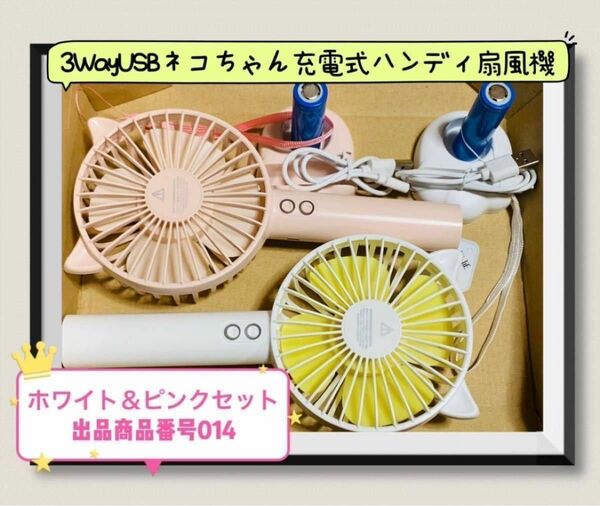 送料無料！匿名郵送！絶対お得！3WayUSBネコちゃん充電式ハンディ扇風機2台 ピンクセット出品品番014