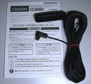 ◆ 送料無料！ Clarion/クラリオン/ADDZEST/アゼスト VICS 光ビーコン VCB990 取説付属 MAX775W/NX715/NX714W/NX713/NX712W/NX613/NX612/Z8