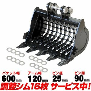 ■品質重視 ヤンマー スケルトンバケット 幅600mm ピン径25mm アーム幅107mm 【適合 0.5-1.5t SV05 SV08 J09 B05 B07 B08 B05 ユンボ C104