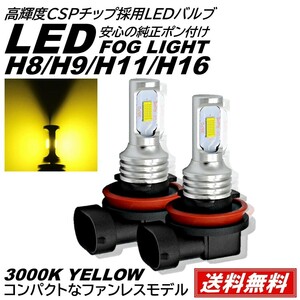 ◆送料無料◆ 爆光LED 3570chip ハイパワーLED LEDフォグランプ 2個セット H8 H9 H11 H16 6000K 3000k イエローフォグ 12V イエロー