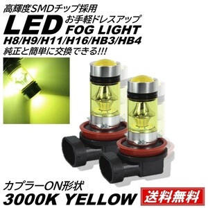 ◆送料無料◆ プロジェクター イエローフォグ 3000K 12V H8/Ｈ9/H11/H16/HB3/HB4 LEDフォグ 2個 20SMD