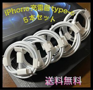 iphone 1m急速充電器 タイプC ライトニングケーブル 5本 防水対策有り　AB