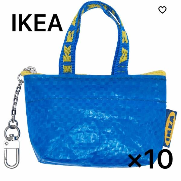【セール】新品　IKEA イケア キーホルダー　ブルー10個
