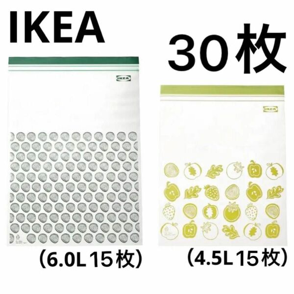 新品 IKEA ジップロック フードキーパー 大　30枚
