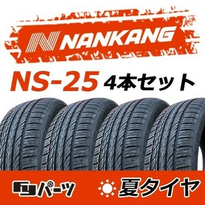 【2023年製】新品 ナンカン 165/40R15 75V NS-25 夏タイヤ激安 4本 26770円 （送料別）N-201