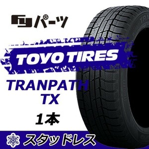 【2023年製】TOYO Winter TRANPATH TX 215/65R16 スタッドレスタイヤ トーヨー 激安 1本 18994円 （送料別）TX-1