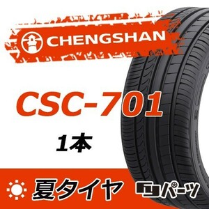 CHENGSHAN 2022-2023年製 新品 チャンシャン 235/40ZR19 96Y XL CSC-701 夏タイヤ1本 数量限定特価 在庫あり即納OK！PC-89