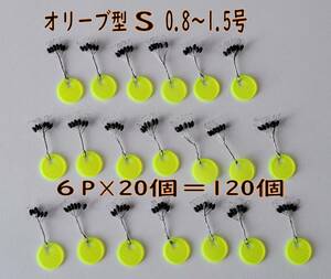 お徳用　ウキ止めゴム オリーブ型１２０個　Sサイズ 海釣り ちょい投げ サビキ釣り 釣りウキ止め 