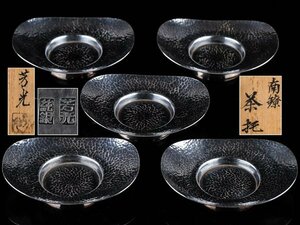 【流】煎茶道具 大野芳光作 純銀製茶托五客 重量201g 共箱 TR455