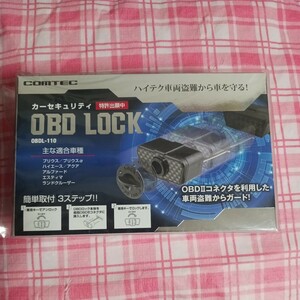 コムテック カーセキュリティー OBD2ロック OBDL-110 カー セキュリティ OBD2コネクタロック OBD2コネクタ ロック OBD2 コネクタロック