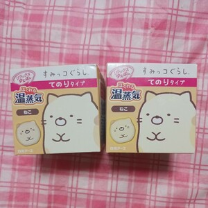 リラックスゆたぽん 手のり ほぐれる温蒸気 すみっコぐらし ねこ ２個セット リラックス ゆたぽん ほぐれる 温蒸気 ハンドウォーマー