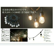 ドウシシャ LEDストリングライトバルブ EG-SLBWH10P 10球　2台セット 昼白色 イルミネーション LED ストリング ライト バルブ クリスマス_画像5