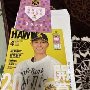 月刊ホークス ２０２４年４月号 （ジャパンプリントシステムズ）