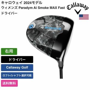 ★新品★送料無料★ キャロウェイ Callaway ウィメンズ Paradym Ai Smoke MAX Fast ドライバー 右用 Callaway Golf