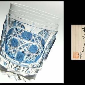 N145 薩摩切子 松浦正行 作 藍被せ 切子ガラス 八角籠目に魚子紋 オールドファッション ロックグラス 共箱の画像1