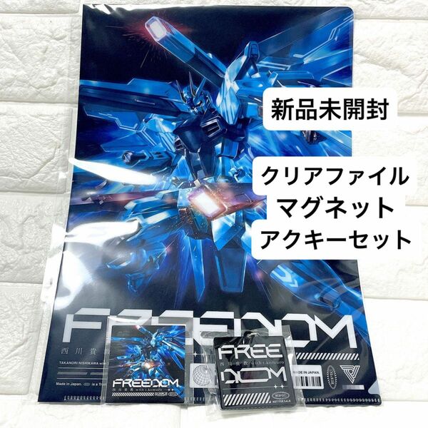 西川貴教　FREEDOM　クリアファイル　CD特典　機動戦士ガンダムSEED　ガンプラデザイン